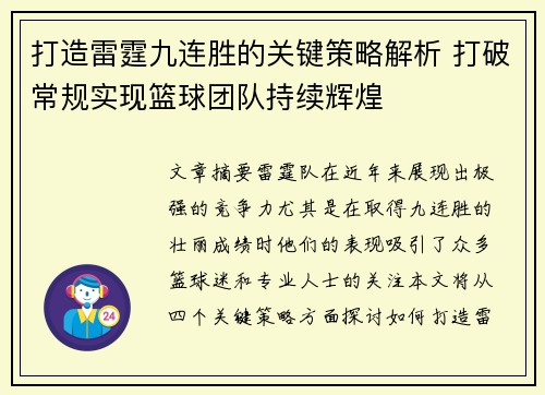打造雷霆九连胜的关键策略解析 打破常规实现篮球团队持续辉煌 打造雷霆九连胜的关键策略解析 打破常规实现篮球团队持续辉煌