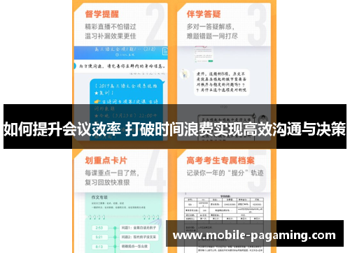 如何提升会议效率 打破时间浪费实现高效沟通与决策 如何提升会议效率 打破时间浪费实现高效沟通与决策