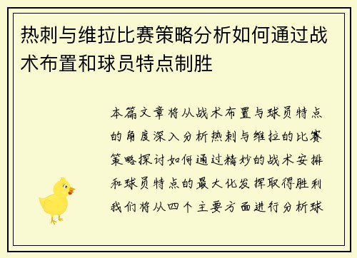 热刺与维拉比赛策略分析如何通过战术布置和球员特点制胜