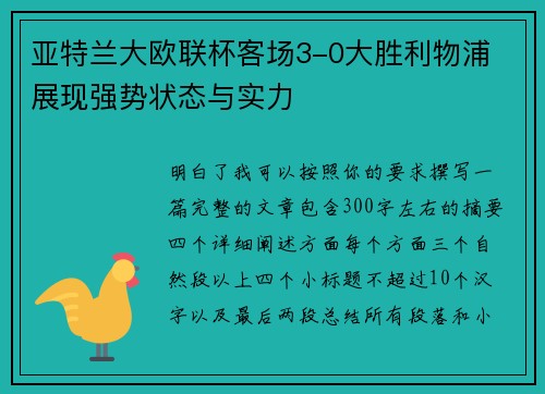 亚特兰大欧联杯客场3-0大胜利物浦 展现强势状态与实力 亚特兰大欧联杯客场3-0大胜利物浦 展现强势状态与实力
