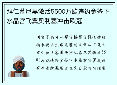拜仁慕尼黑激活5500万欧违约金签下水晶宫飞翼奥利塞冲击欧冠 拜仁慕尼黑激活5500万欧违约金签下水晶宫飞翼奥利塞冲击欧冠