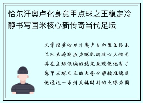 恰尔汗奥卢化身意甲点球之王稳定冷静书写国米核心新传奇当代足坛 恰尔汗奥卢化身意甲点球之王稳定冷静书写国米核心新传奇当代足坛
