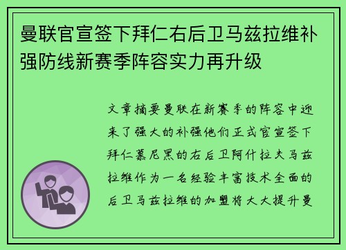 曼联官宣签下拜仁右后卫马兹拉维补强防线新赛季阵容实力再升级 曼联官宣签下拜仁右后卫马兹拉维补强防线新赛季阵容实力再升级