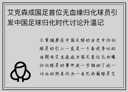 艾克森成国足首位无血缘归化球员引发中国足球归化时代讨论升温记 艾克森成国足首位无血缘归化球员引发中国足球归化时代讨论升温记