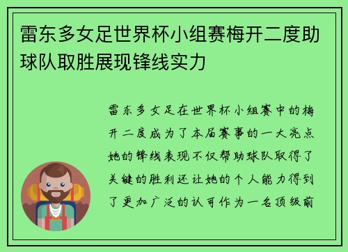 雷东多女足世界杯小组赛梅开二度助球队取胜展现锋线实力 雷东多女足世界杯小组赛梅开二度助球队取胜展现锋线实力