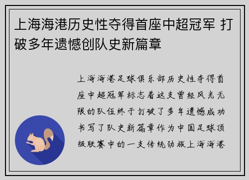 上海海港历史性夺得首座中超冠军 打破多年遗憾创队史新篇章