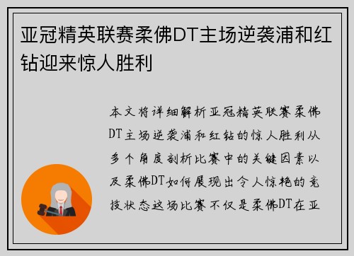亚冠精英联赛柔佛DT主场逆袭浦和红钻迎来惊人胜利 亚冠精英联赛柔佛DT主场逆袭浦和红钻迎来惊人胜利