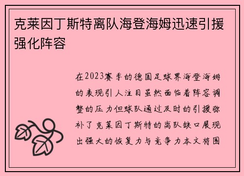 克莱因丁斯特离队海登海姆迅速引援强化阵容 克莱因丁斯特离队海登海姆迅速引援强化阵容
