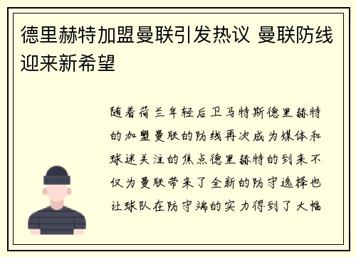 德里赫特加盟曼联引发热议 曼联防线迎来新希望