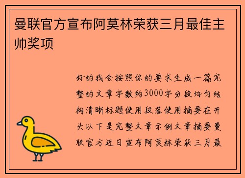 曼联官方宣布阿莫林荣获三月最佳主帅奖项 