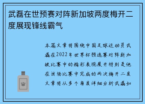 武磊在世预赛对阵新加坡两度梅开二度展现锋线霸气