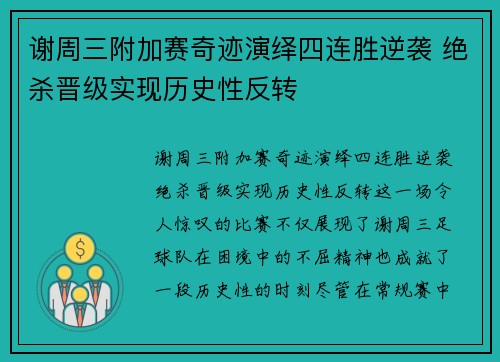 谢周三附加赛奇迹演绎四连胜逆袭 绝杀晋级实现历史性反转 谢周三附加赛奇迹演绎四连胜逆袭 绝杀晋级实现历史性反转