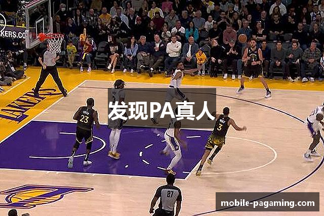 发现PA真人